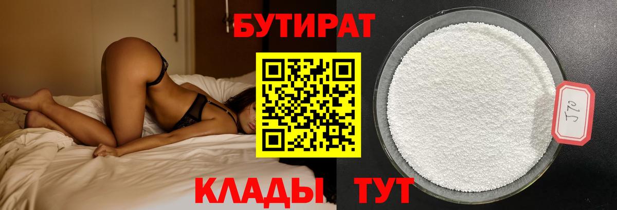 БУТИРАТ бутик  Вход с VPN  Камышлов 