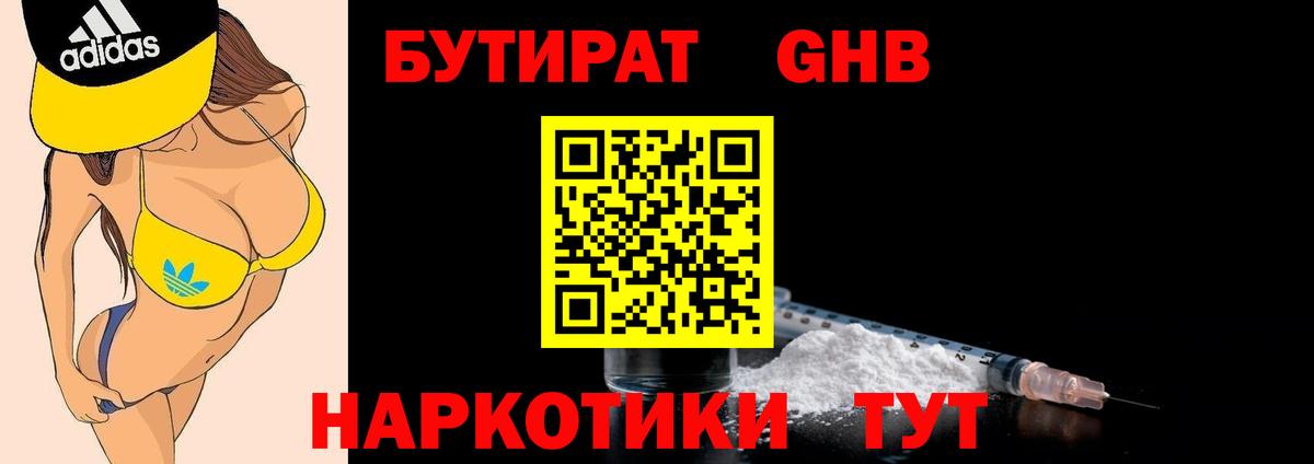 Бутират буратино Камышлов