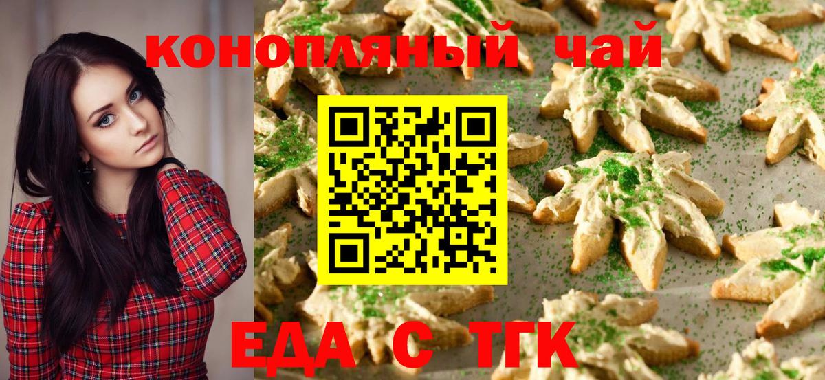 Еда ТГК марихуана  Вход с VPN  Камышлов 
