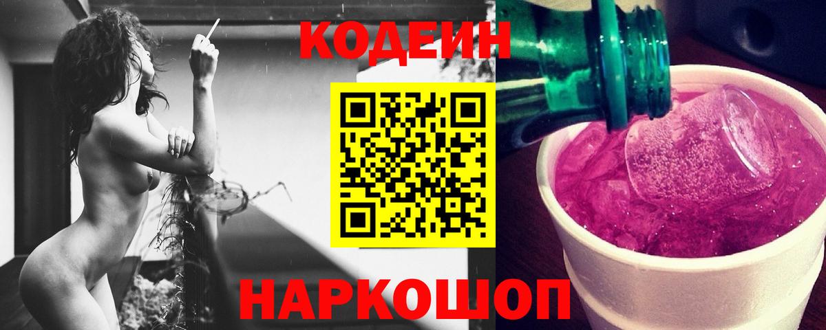 Камышлов  Кодеиновый сироп Lean напиток Lean (лин)  Вход с VPN 