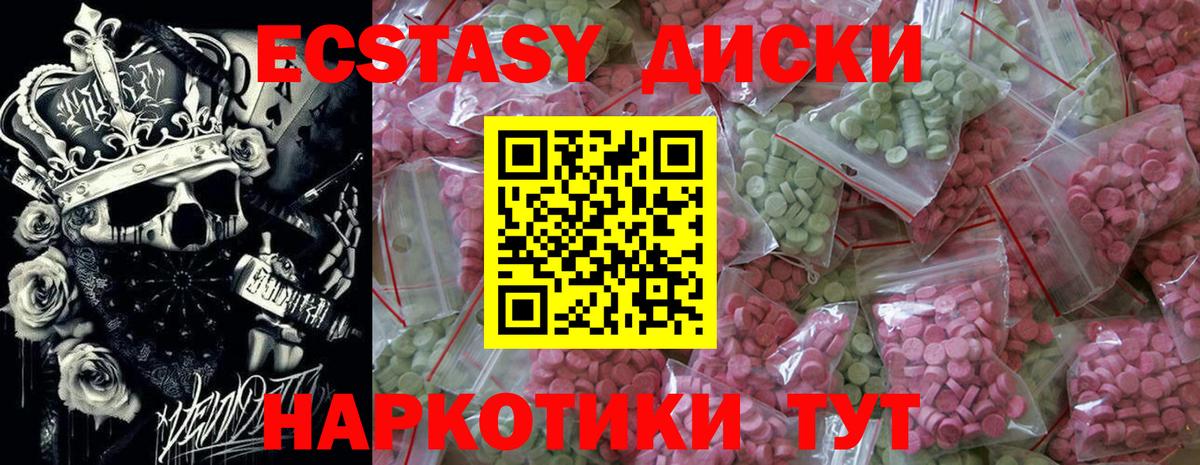 ЭКСТАЗИ круглые Камышлов