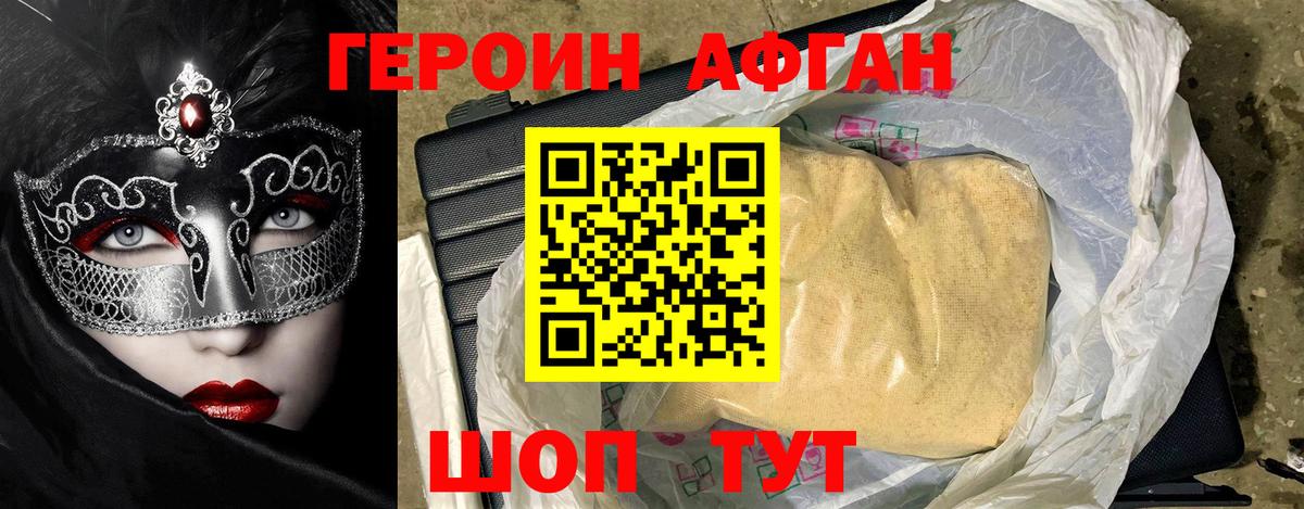Героин хмурый  Вход с VPN  Камышлов 