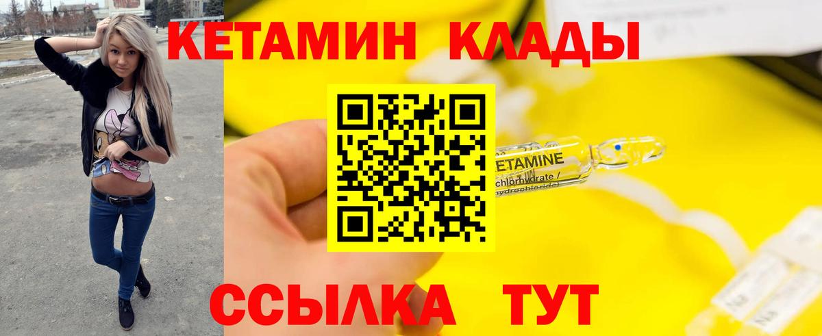 Кетамин VHQ Камышлов